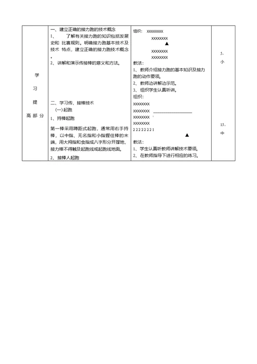 高中体育优质课一等奖：田径《接力跑》教学设计