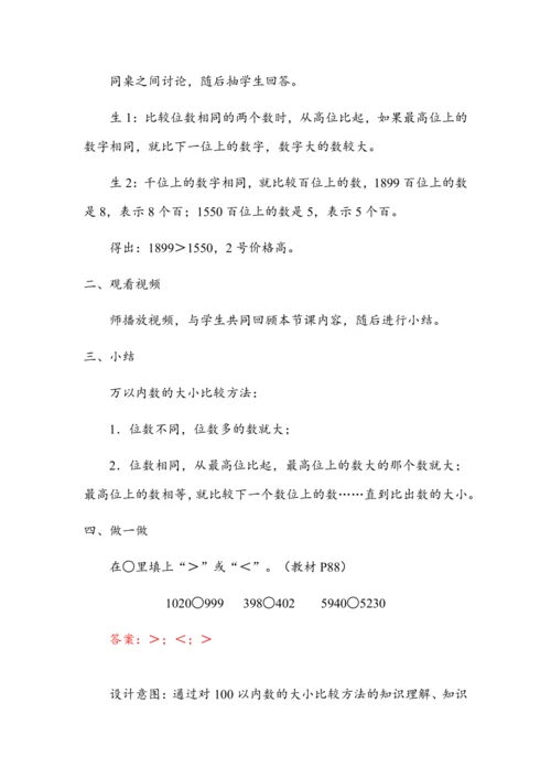 《10000以内数的大小比较》（教案）人教版二年级数学下册