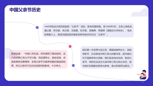 紫色插画父亲节科普PPT模板