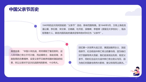 紫色插画父亲节科普PPT模板