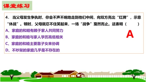 第七课 亲情之爱复习课件2022-2023学年七年级道德与法治统编版上册(共26张PPT)