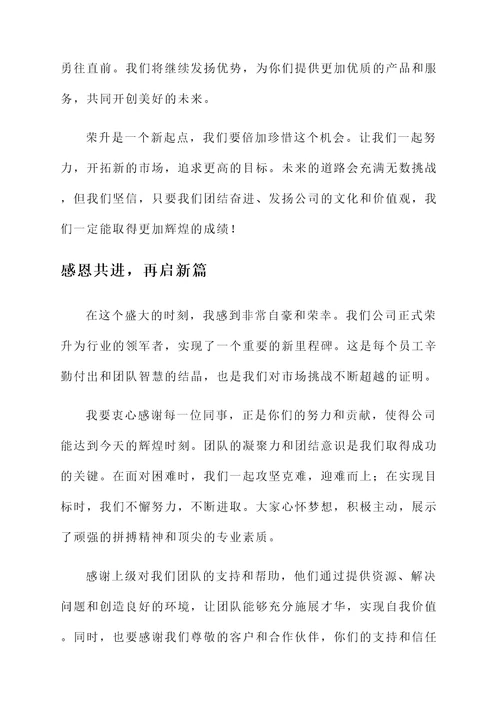 公司荣升感言