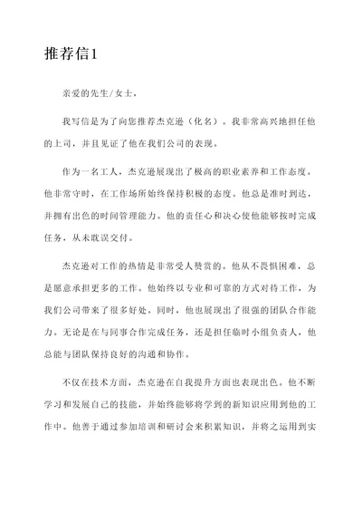 工人转干推荐信
