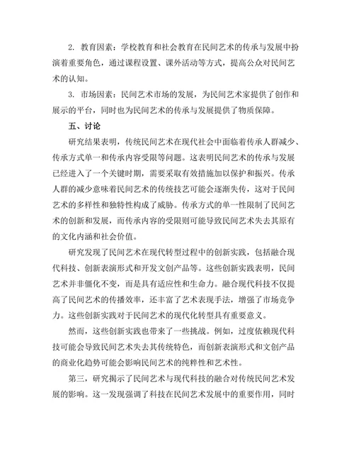 传统与创新：民间艺术的现代转型