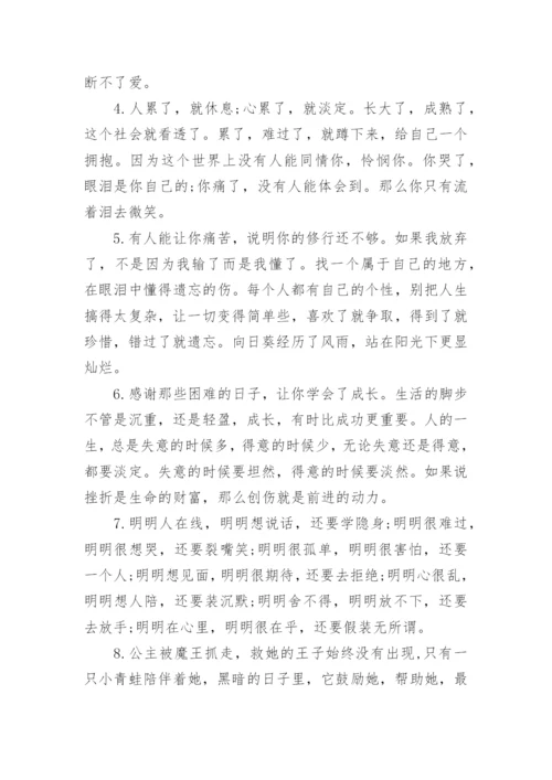 心理学励志语录.docx