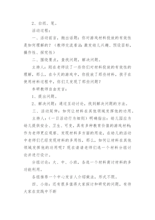 教研活动记录幼儿园.docx