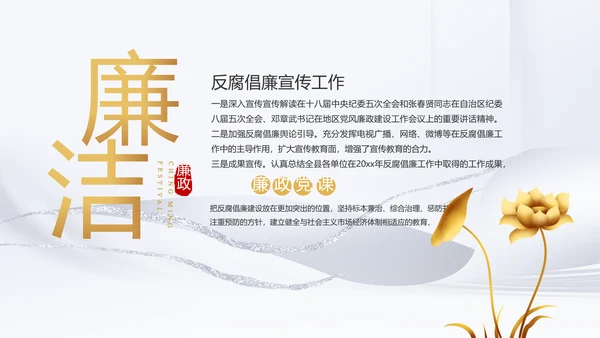 反腐倡廉党风廉政建设工作总结PPT