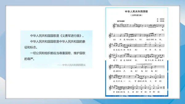 （2024）统编版道德与法治一年级上册（2）我向国旗敬个礼 课件