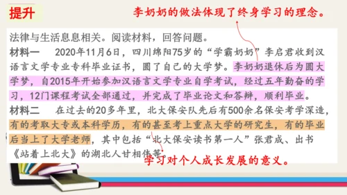 七年级道德与法治期末专题复习课件1 ——新阶段  学习与成长（40张PPT）