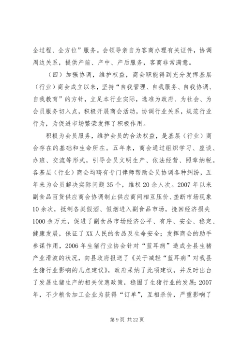 凝聚社会合力跨行扶贫济困.docx