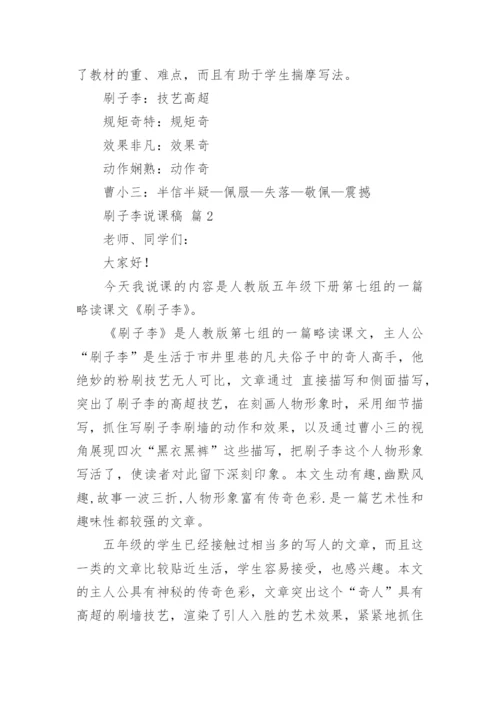刷子李说课稿.docx