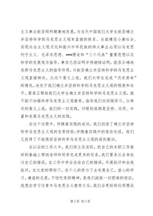 思想汇报：做一名合格的青年马克思主义者.docx