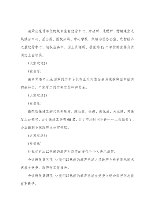 年终公司工作会议讲话稿