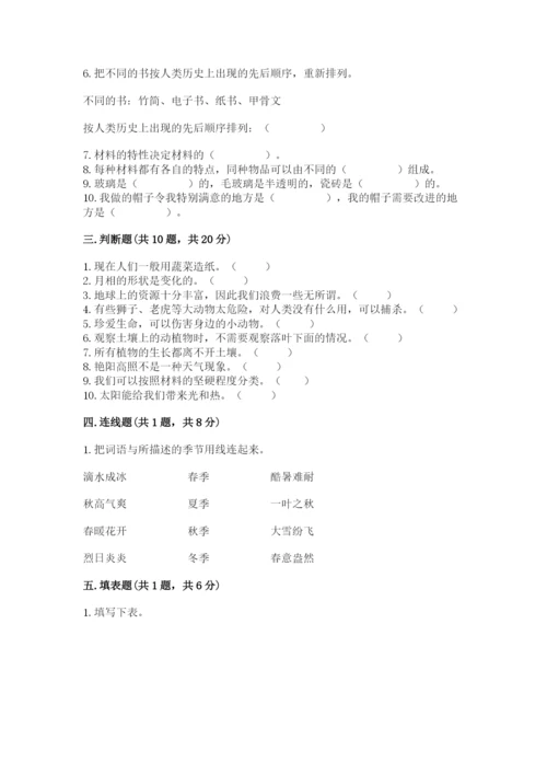 教科版科学二年级上册期末测试卷附参考答案（满分必刷）.docx