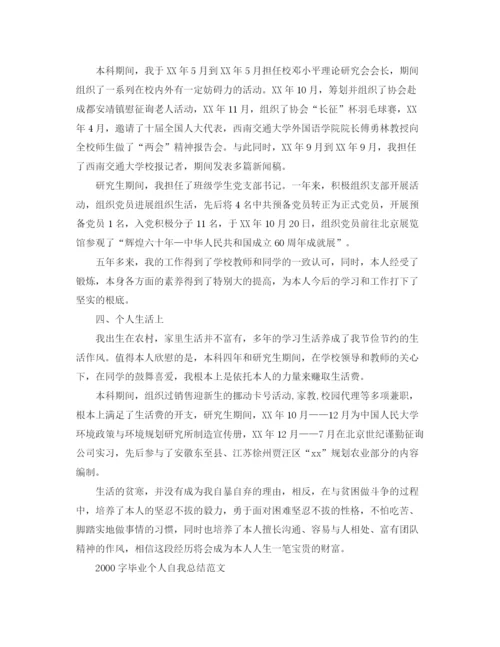 精编之个人自我参考总结字范文（通用）.docx