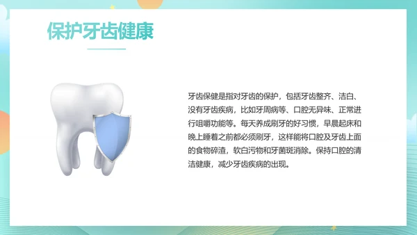 蓝色大气关爱牙齿健康工作总结PPT