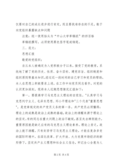 思想汇报书写格式及内容_1 (3).docx