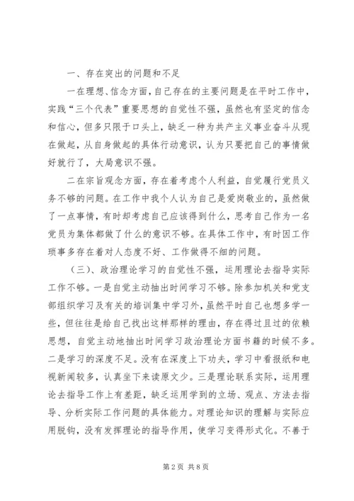 学习体会：人大机关普通党员的党性分析报告 (2).docx