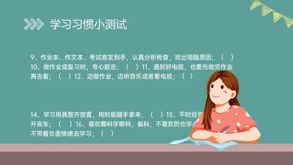 绿色黑板风格卡通习惯养成主题班会PPT课件