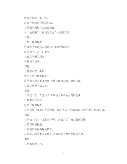 精编之四年级第二学期班主任工作计划范文.docx