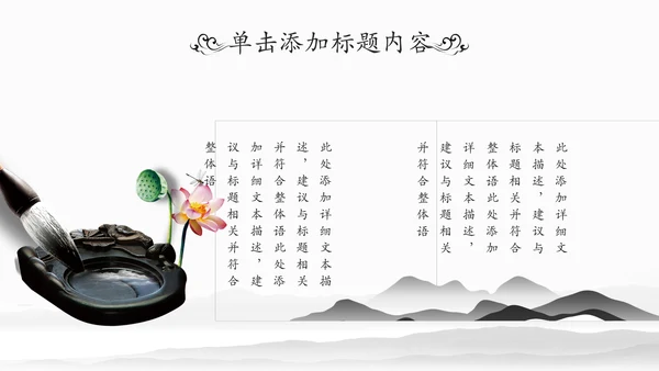 水墨国学文化古风古典古韵中国风PPT模板