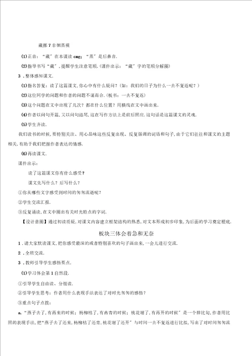 部编版六年级下册第三单元8匆匆教案