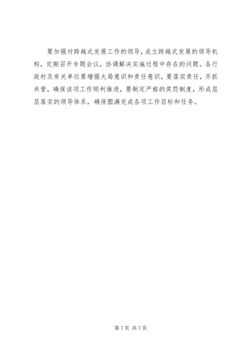 关于推进全镇经济社会跨越式发展的意见.docx