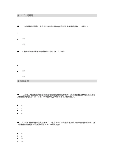 2023年二级建造师二建选修继续教育题库.docx