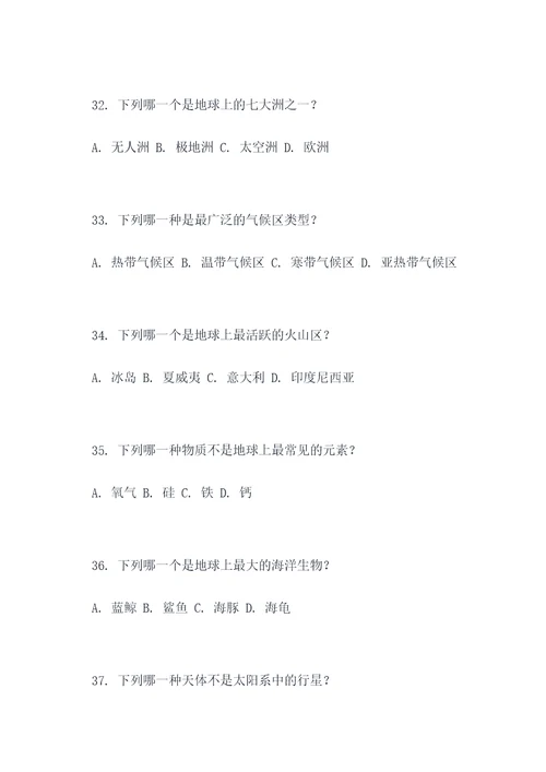科学作业六上选择题