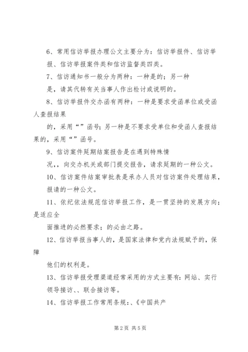 公司纪检监察信访举报工作责任制实施办法 (4).docx