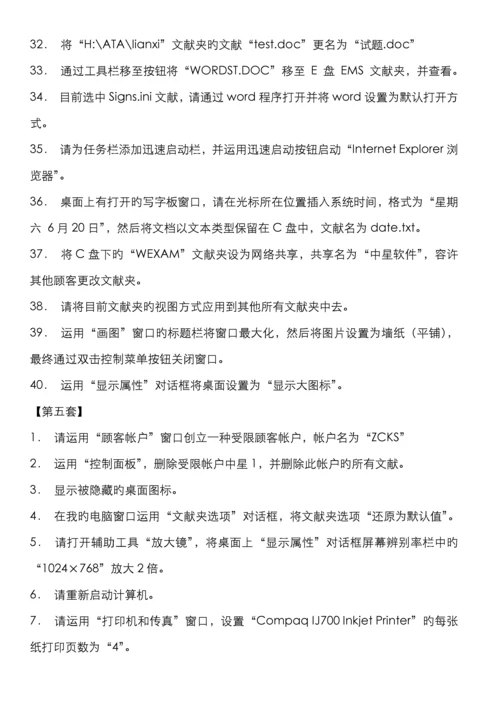 2022年职称计算机考试题库.docx