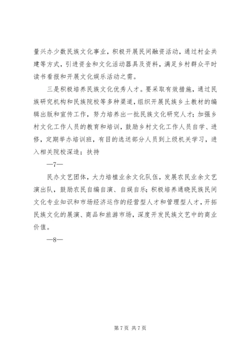 地区少数民族社会事业基本情况调研的报告 (3).docx