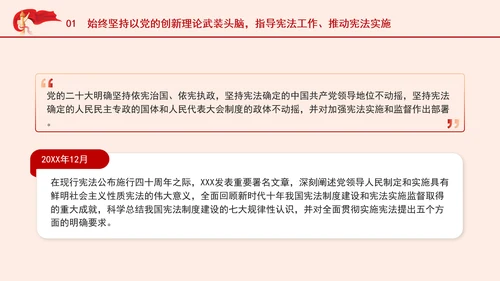 学宪法主题党课提高宪法实施和监督水平PPT课件