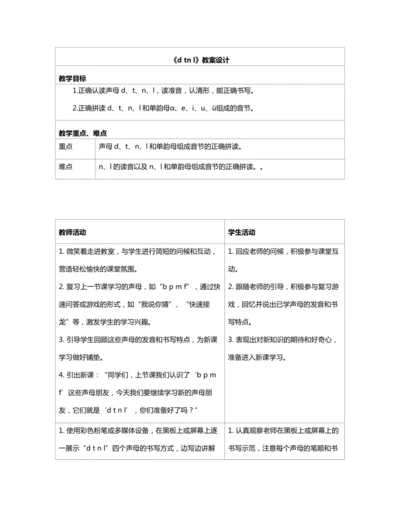 4 d t n l 教案