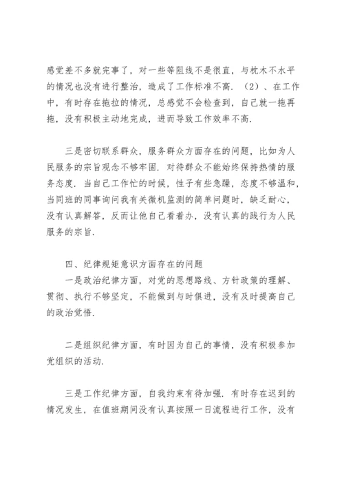 党员组织生活会问题清单及整改措施.docx