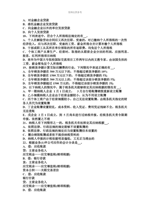 黑龙江注册税务师考试试题新编.docx