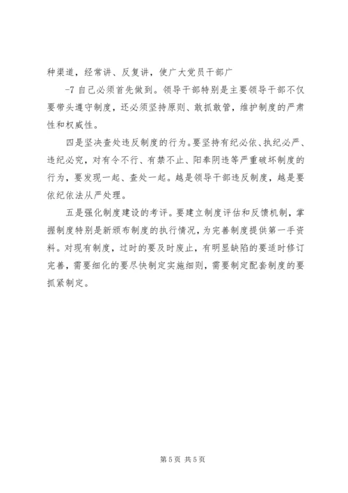 廉政教育党课提纲 (2).docx