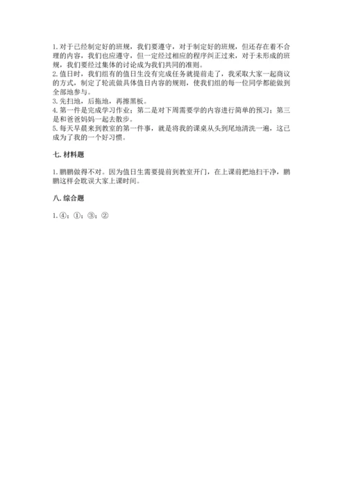 部编版二年级上册道德与法治期中测试卷加答案解析.docx