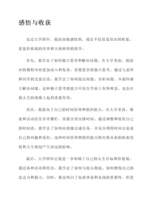 毕业扉页成长感言