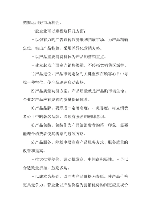 市场营销的策划方案内容.docx