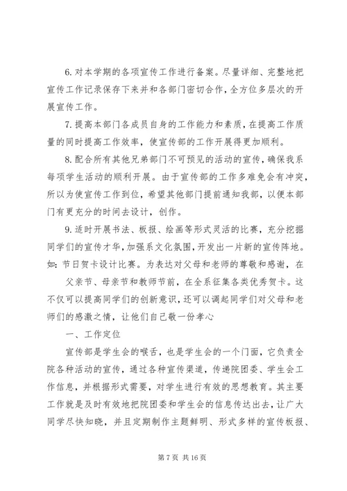 篇一：20XX年团委宣传部工作计划.docx