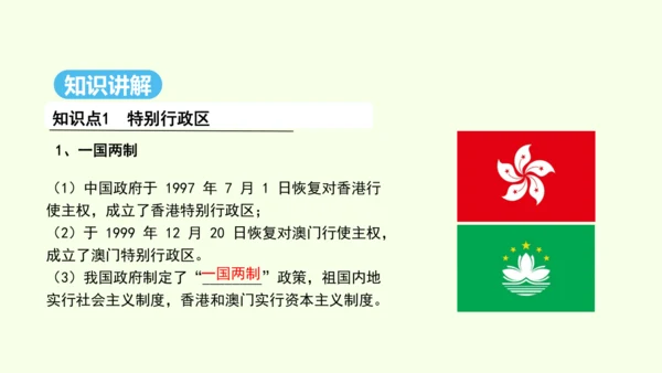 7.3 “东方明珠”——香港和澳门（课件25张）- 人教版地理八年级下册