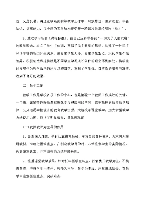 教师学期末个人工作总结