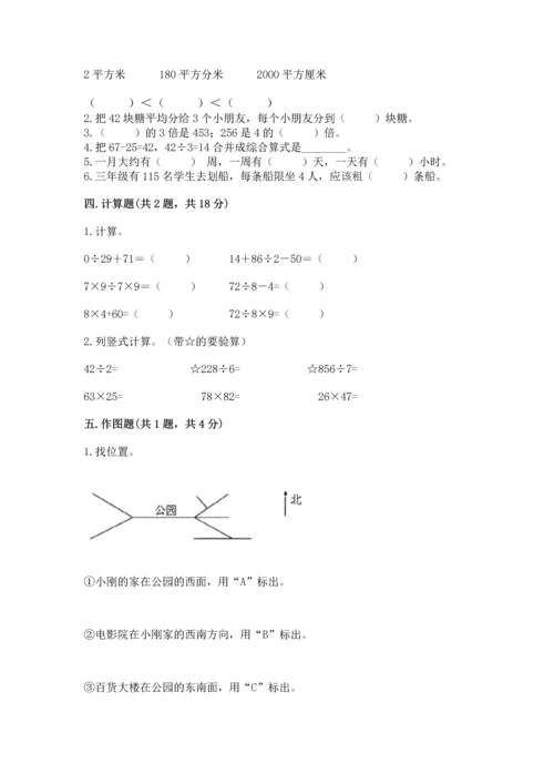 小学数学三年级下册期末测试卷附答案【满分必刷】.docx