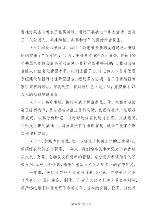 老龄办综合处年工作总结和次年工作计划 (2).docx