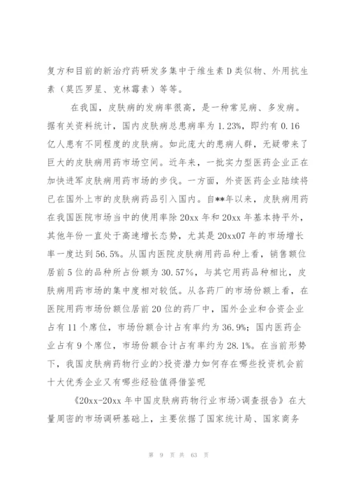 市场调研报告.docx
