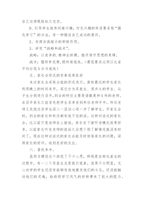 高三班主任工作总结_28.docx