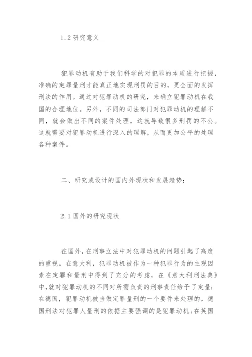 成人本科生毕业论文设计开题报告.docx