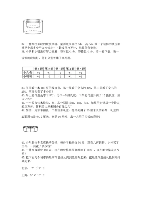 六年级小升初数学应用题50道附答案（典型题）.docx