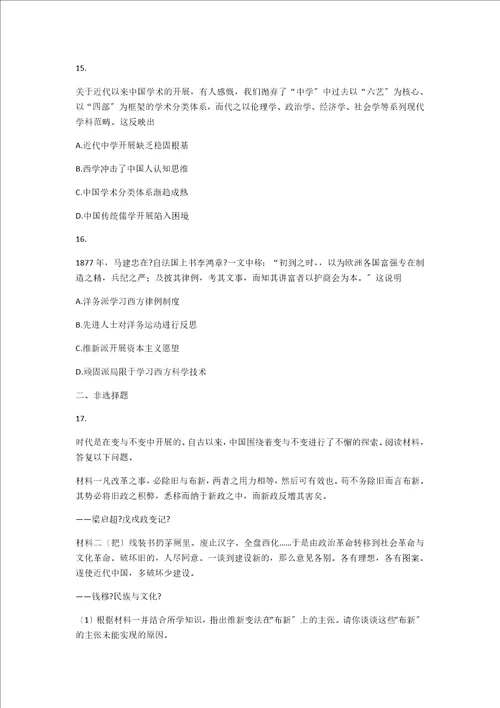 新版岳麓版历史必修三第二十课西学东渐同步训练含详解答案